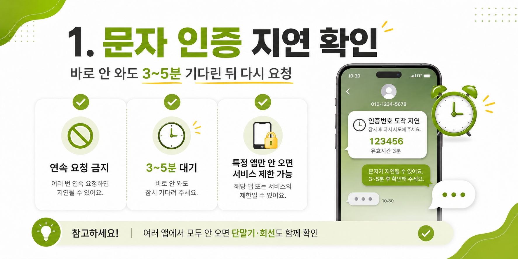 선불폰 문자 인증 지연 확인 이미지