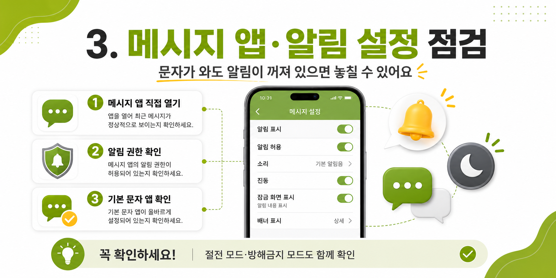 선불폰 문자 인증 메시지 앱 알림 설정 이미지
