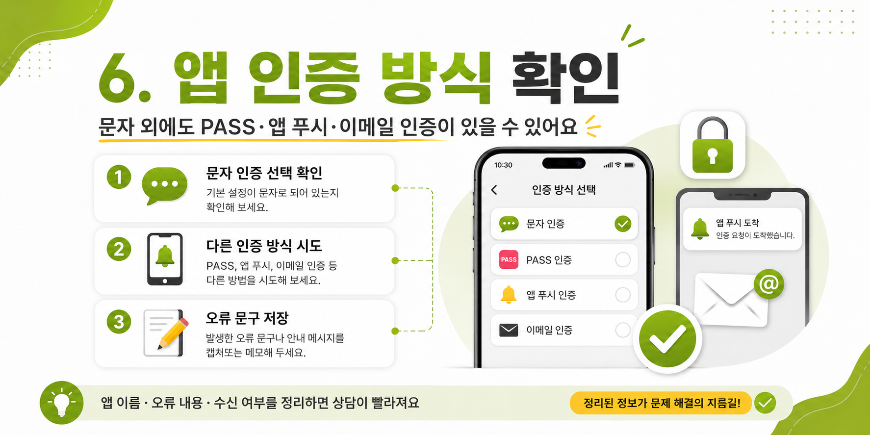 선불폰 문자 인증 앱 인증 방식 확인 이미지
